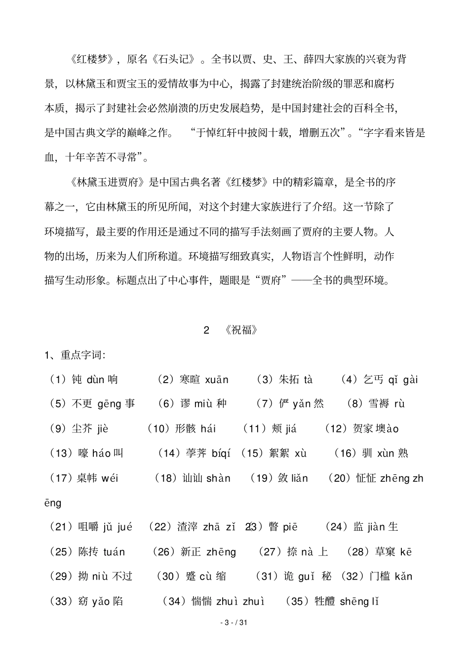 高中语文必修三基础知识梳理老师用_第3页