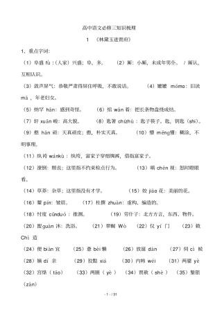 高中语文必修三基础知识梳理老师用