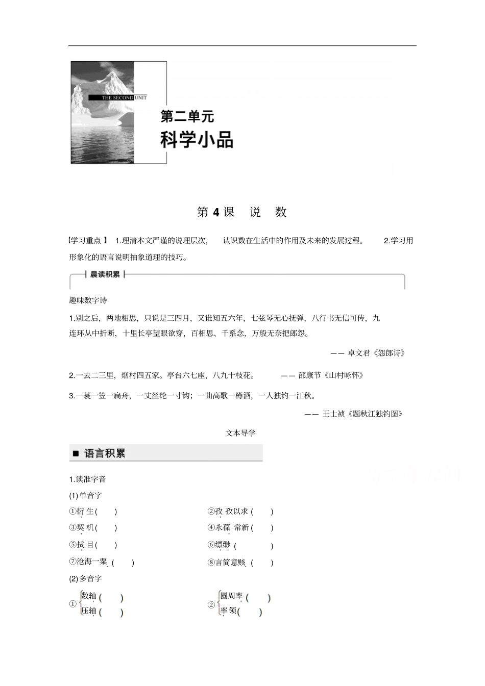 高中语文必修三学案323份粤教版11_第1页