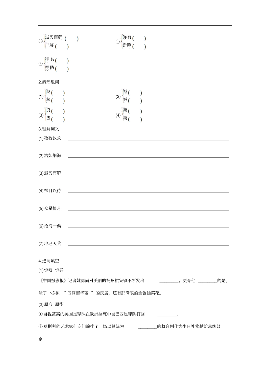 高中语文必修三学案323份粤教版11_第2页