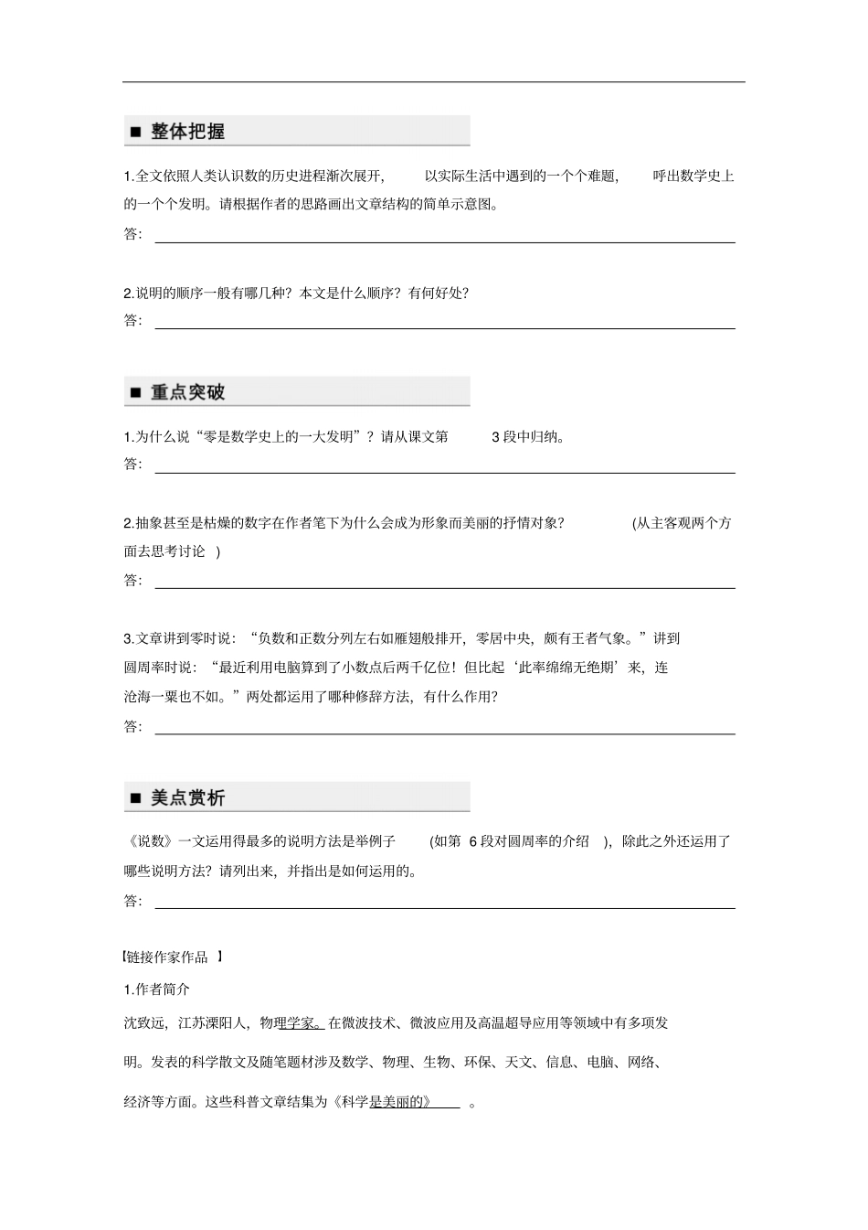 高中语文必修三学案323份粤教版11_第3页