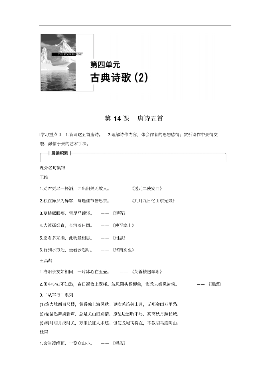 高中语文必修三学案323份粤教版17_第1页