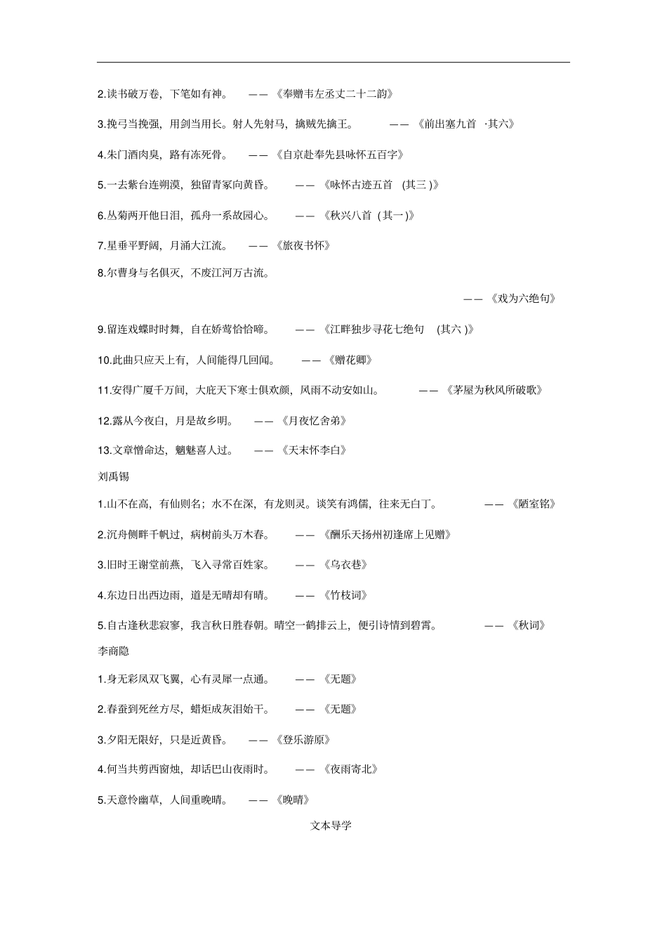 高中语文必修三学案323份粤教版17_第2页