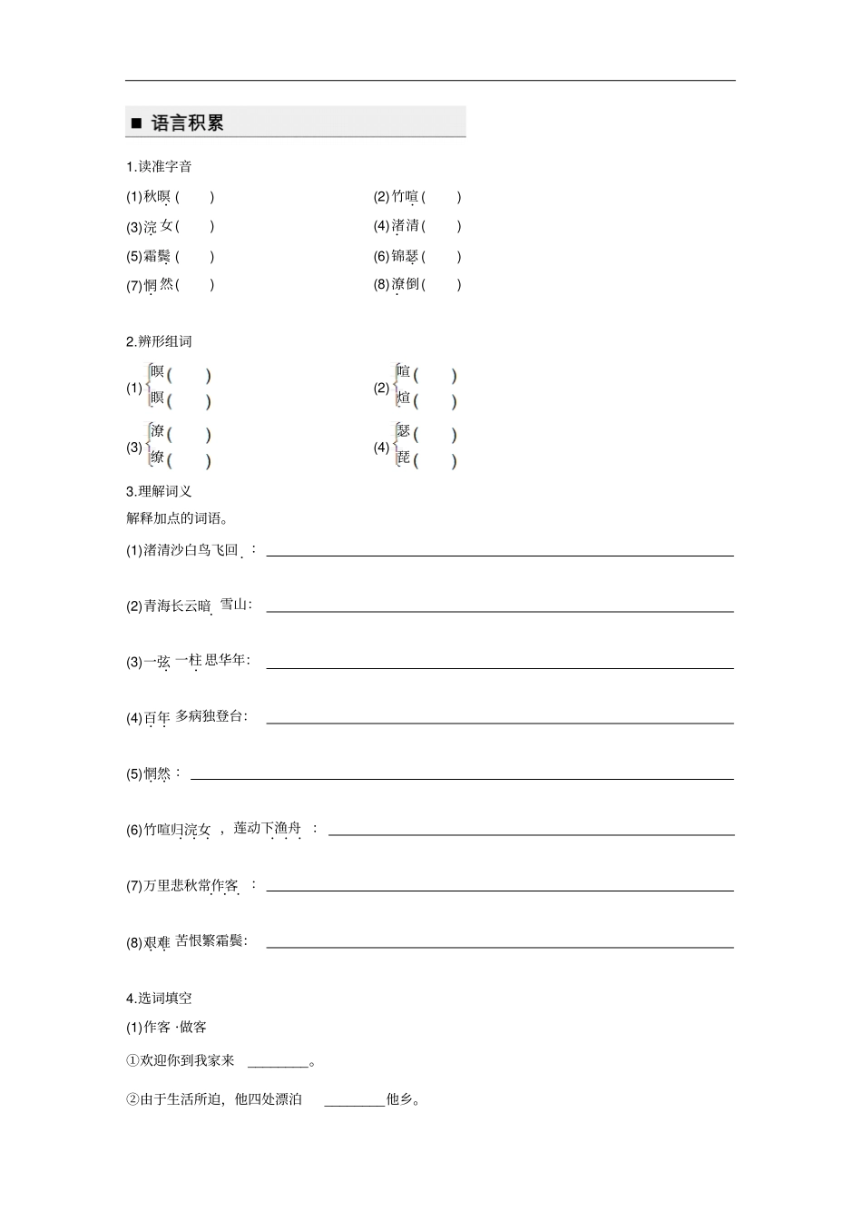 高中语文必修三学案323份粤教版17_第3页