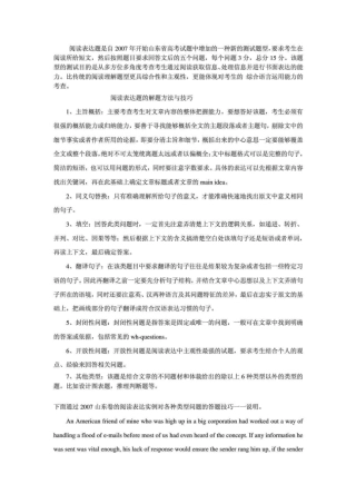 高中英语阅读表达技巧及练习题