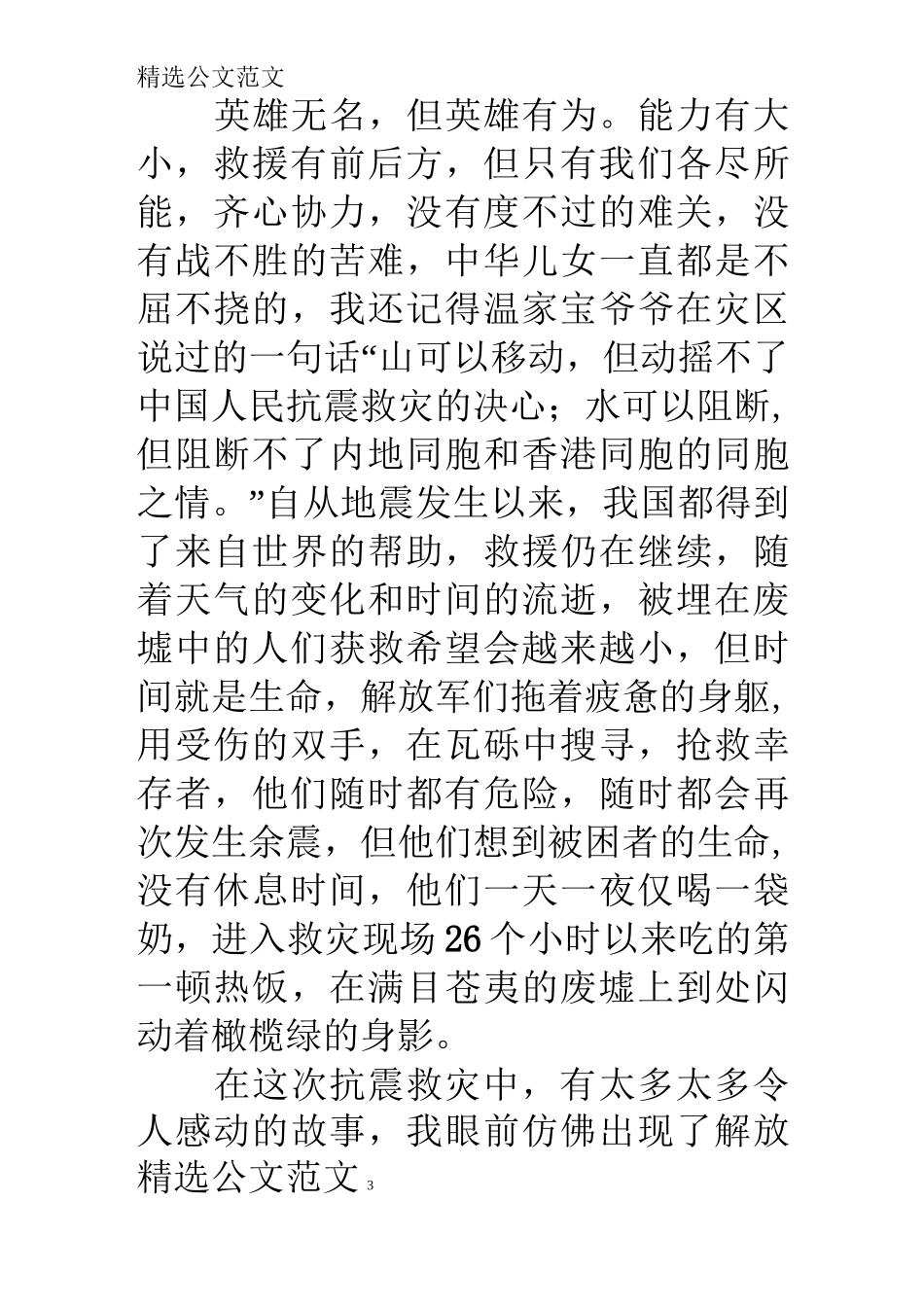 汶川大地震作文_第3页