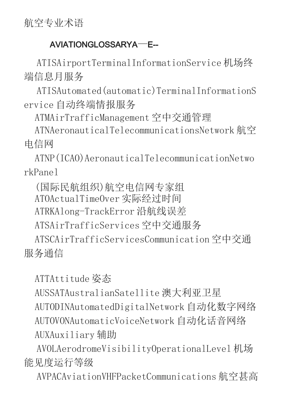 航空专业术语.._第1页