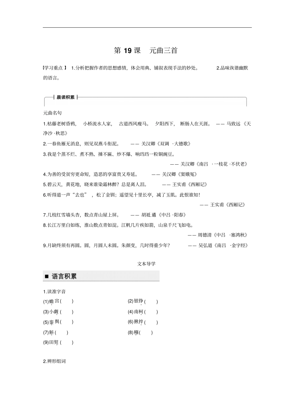 高中语文必修三学案323份粤教版22_第1页
