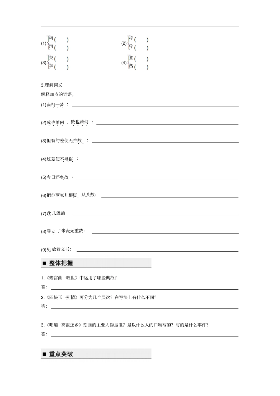 高中语文必修三学案323份粤教版22_第2页