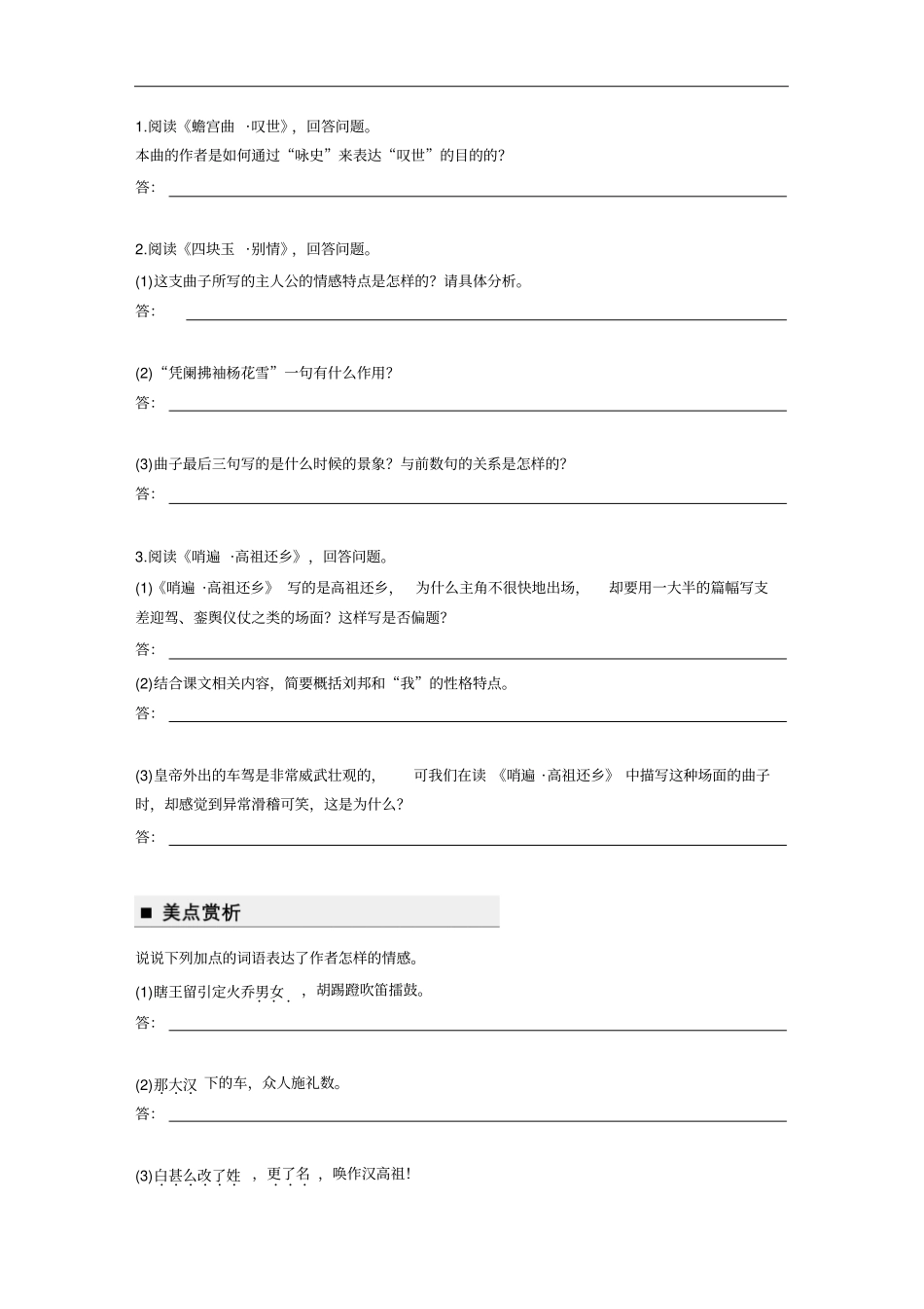 高中语文必修三学案323份粤教版22_第3页