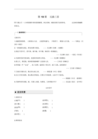 高中语文必修三学案323份粤教版22