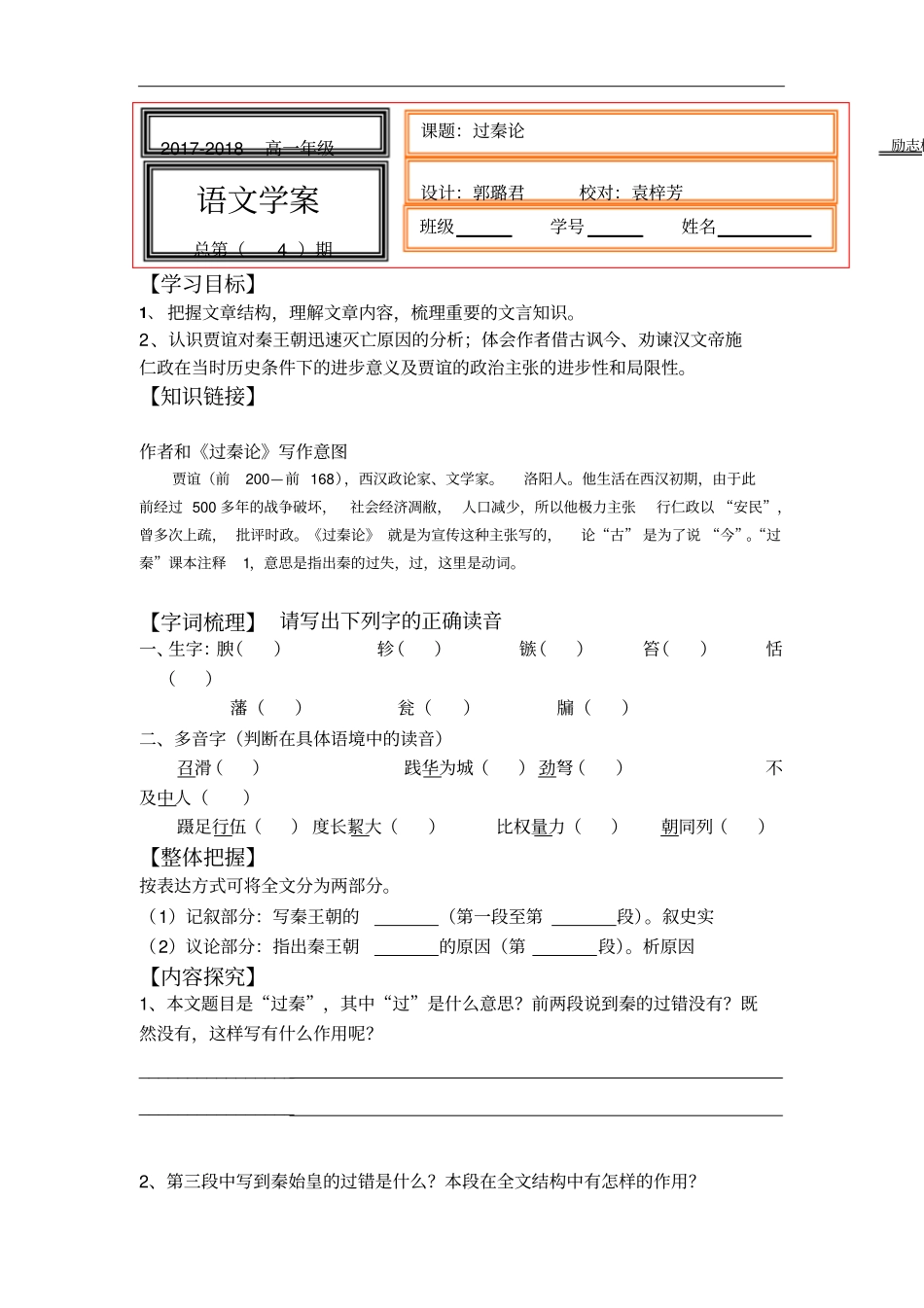 高中语文必修三学案49份人教课标版_第1页