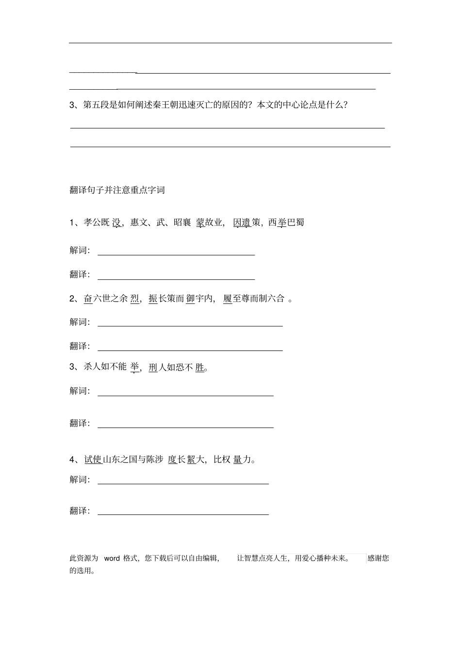 高中语文必修三学案49份人教课标版_第2页