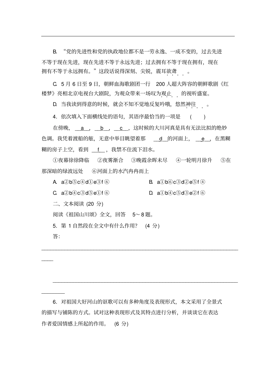 高中语文必修三专题4导学与探究、测试与反馈合集打包42套苏教版5_第2页