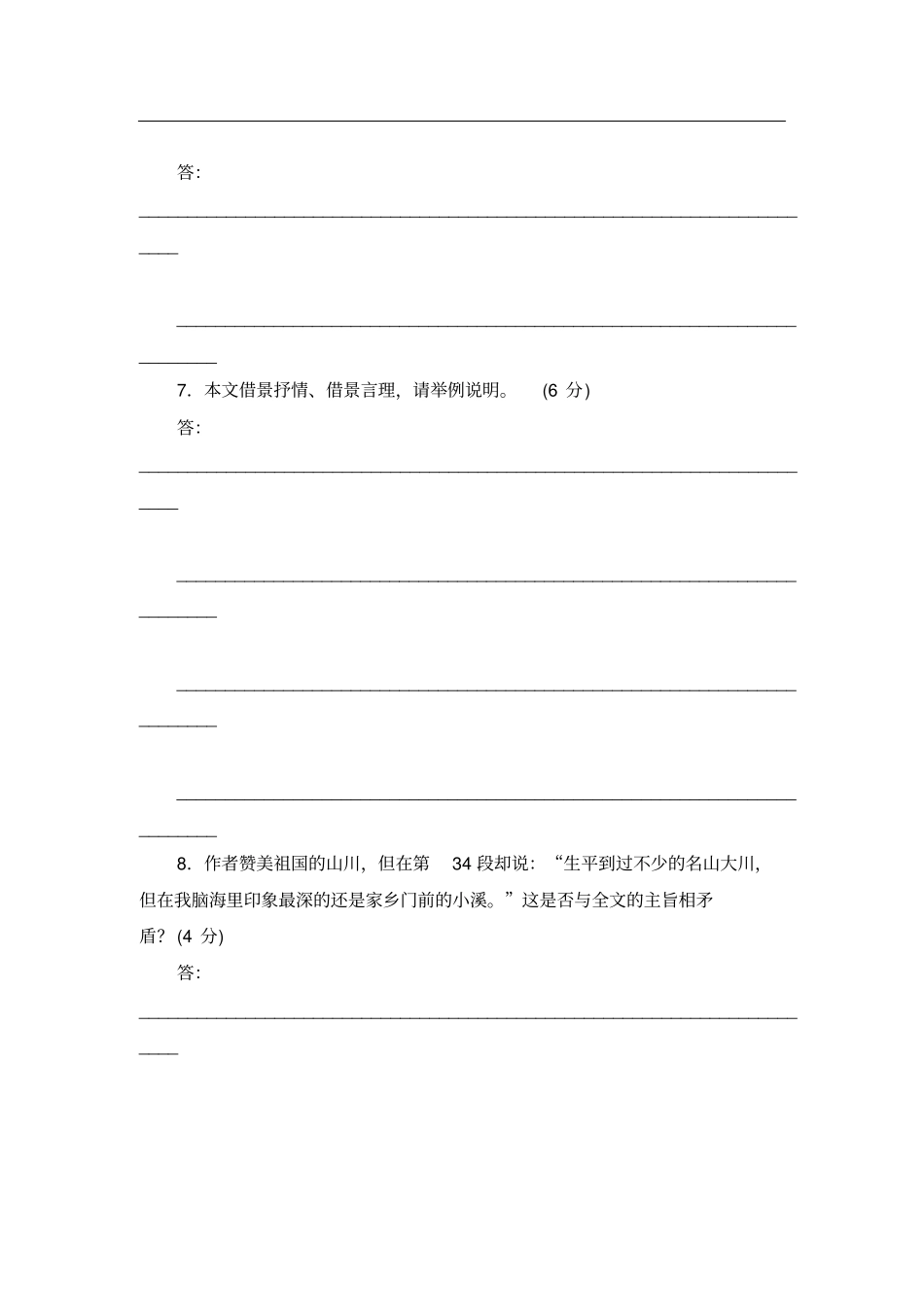 高中语文必修三专题4导学与探究、测试与反馈合集打包42套苏教版5_第3页