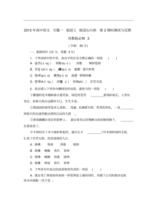 高中语文必修三专题4导学与探究、测试与反馈合集打包42套苏教版5