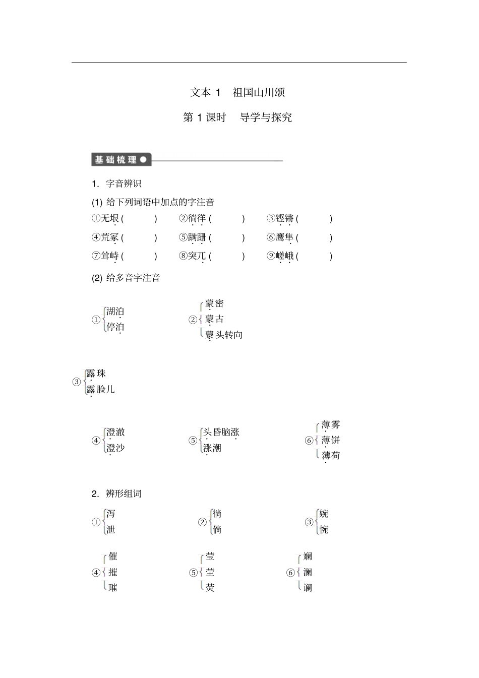 高中语文必修三专题4导学与探究、测试与反馈合集打包42套苏教版4_第1页