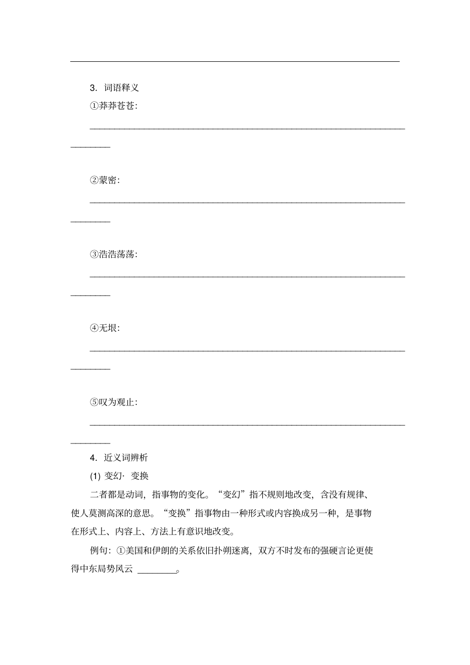高中语文必修三专题4导学与探究、测试与反馈合集打包42套苏教版4_第2页