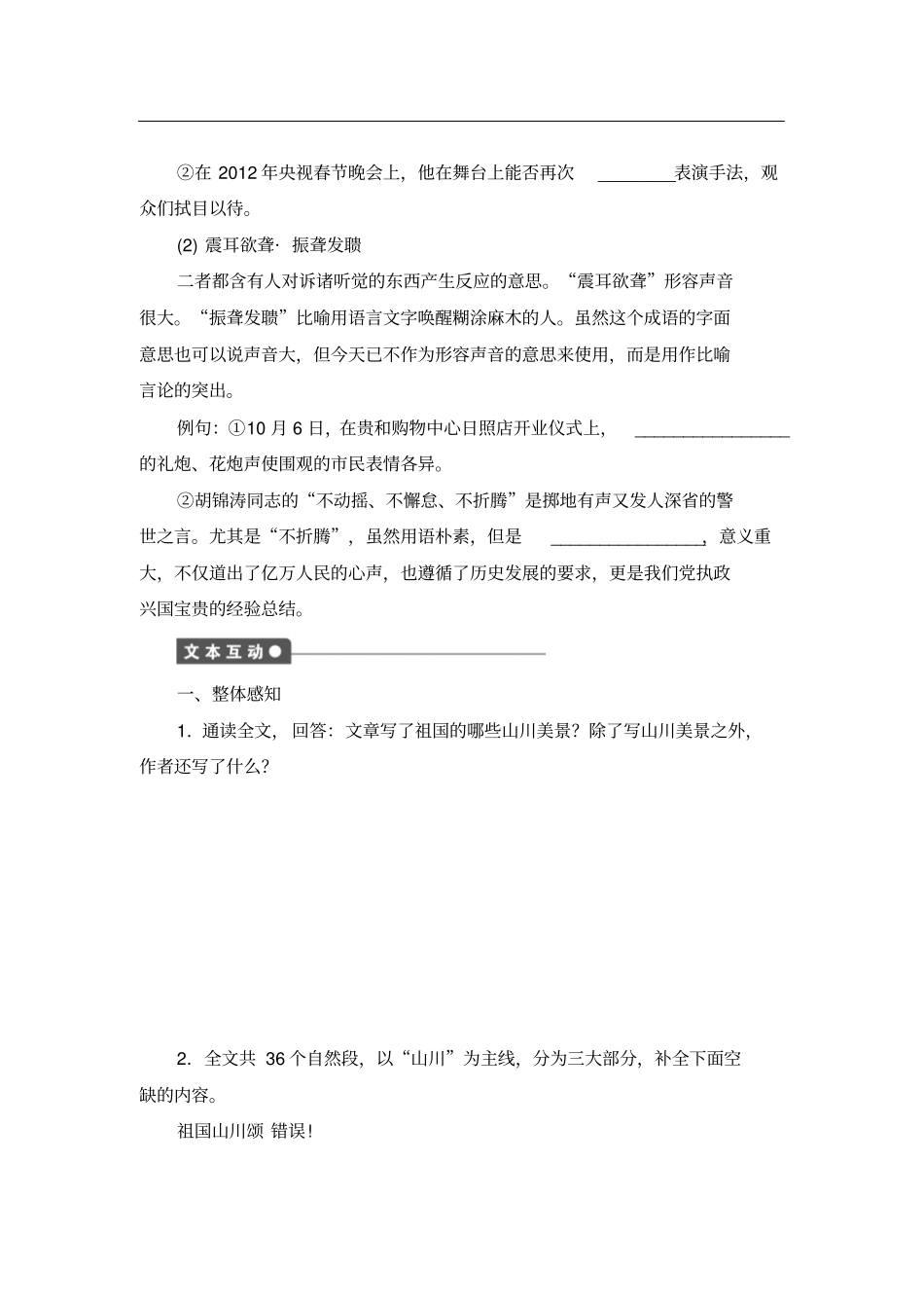 高中语文必修三专题4导学与探究、测试与反馈合集打包42套苏教版4_第3页