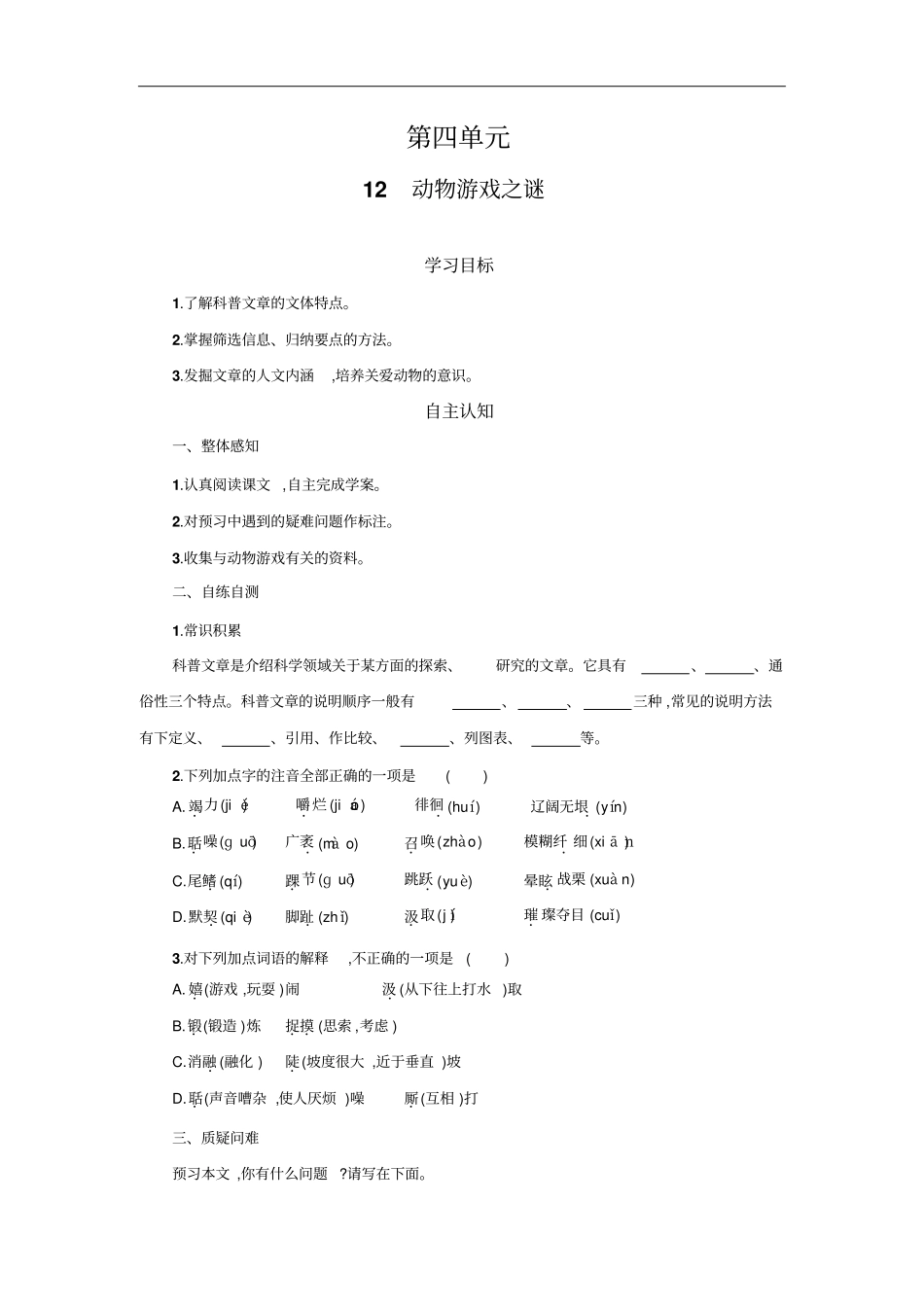 高中语文必修三学案527份人教课标版5_第1页