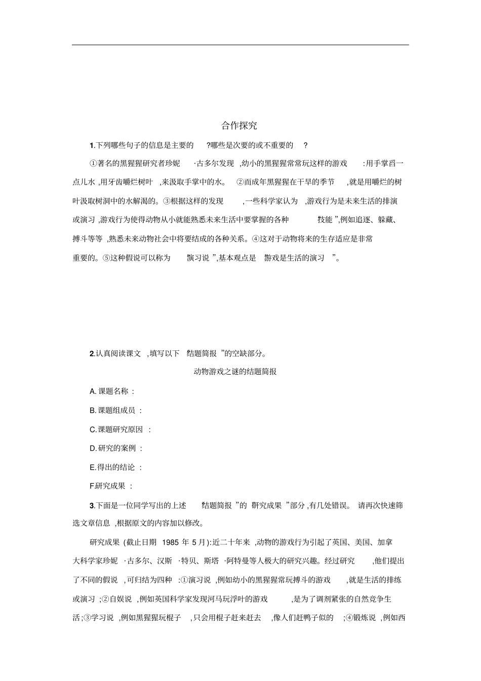 高中语文必修三学案527份人教课标版5_第2页