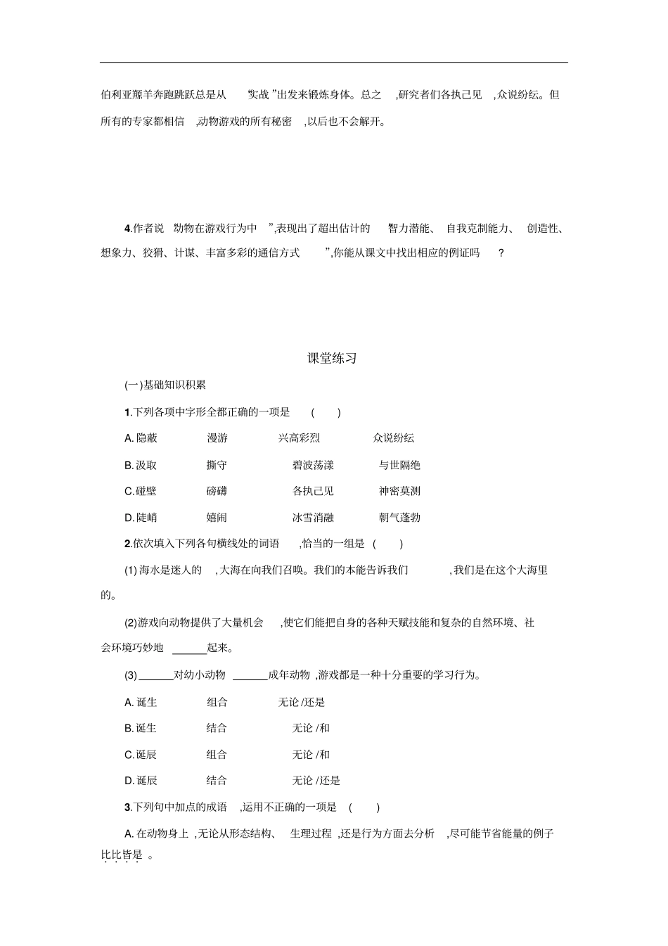 高中语文必修三学案527份人教课标版5_第3页