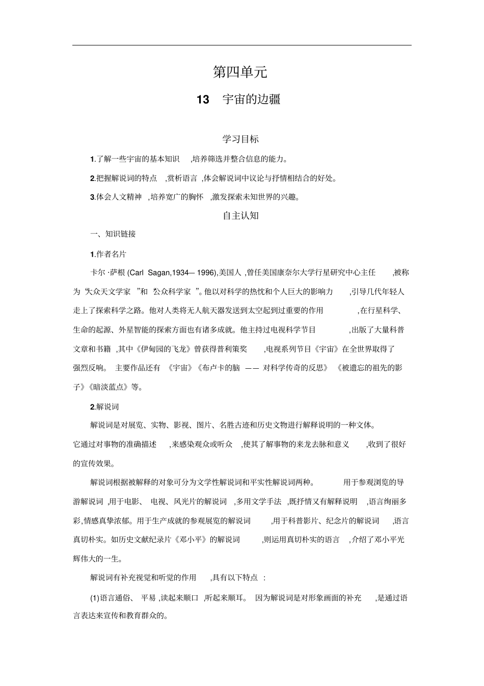 高中语文必修三学案527份人教课标版7_第1页