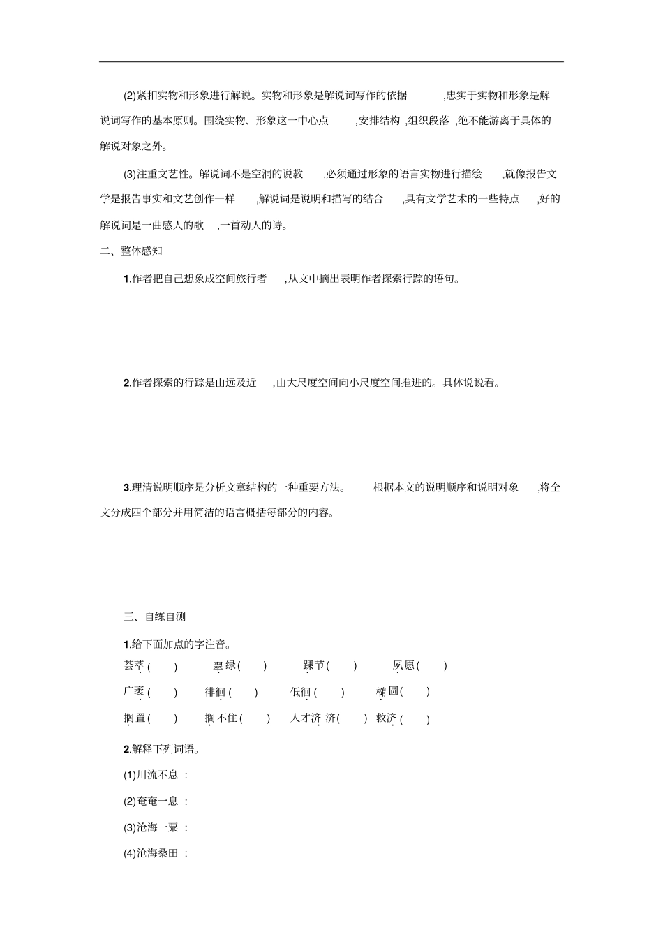 高中语文必修三学案527份人教课标版7_第2页