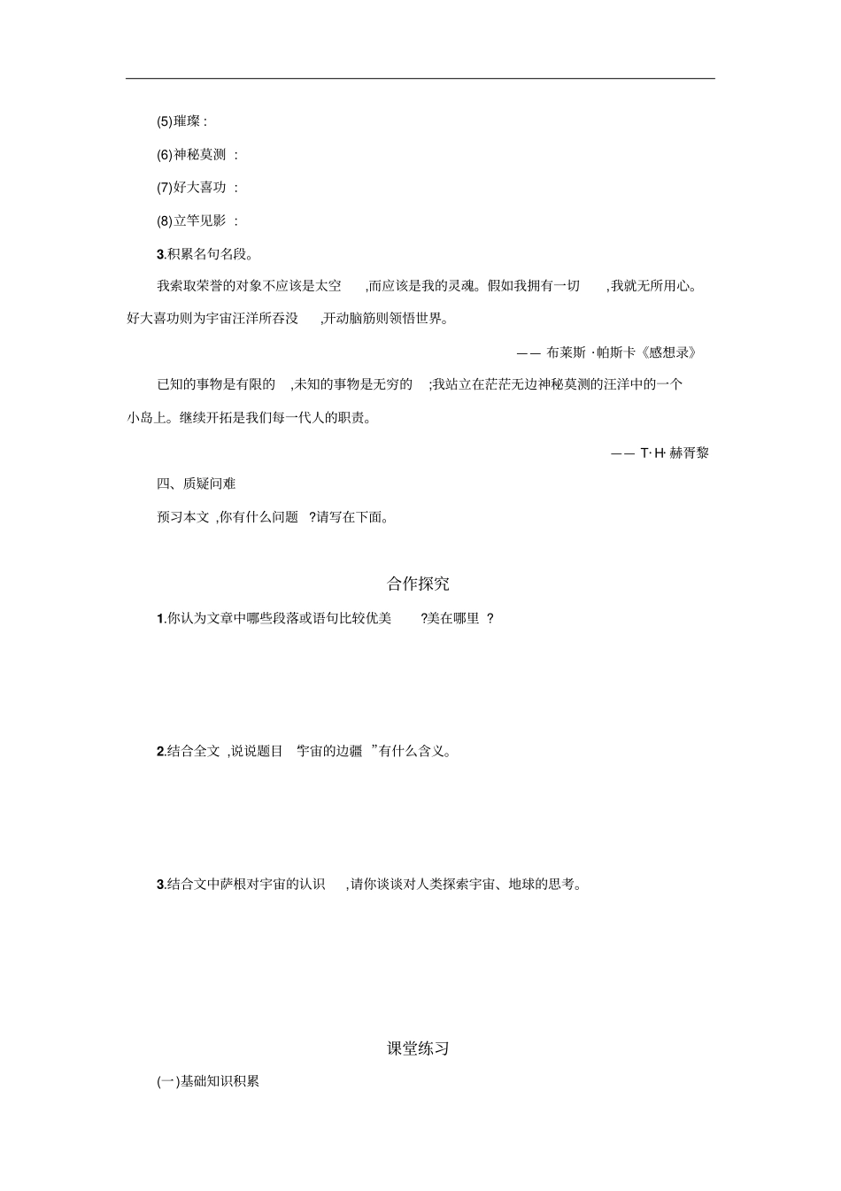 高中语文必修三学案527份人教课标版7_第3页