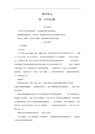 高中语文必修三学案527份人教课标版7