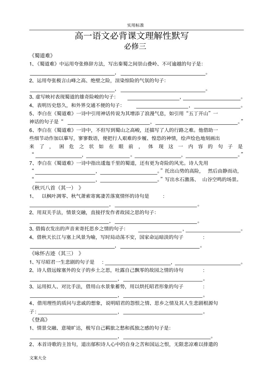 高中语文必修三必修四必背课文理解性默写含问题详解_第1页