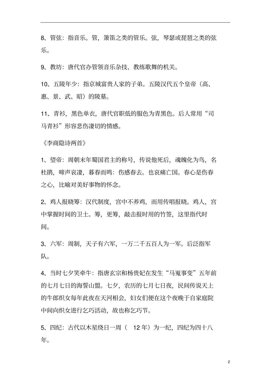 高中语文必修三教材文化常识整理_第2页