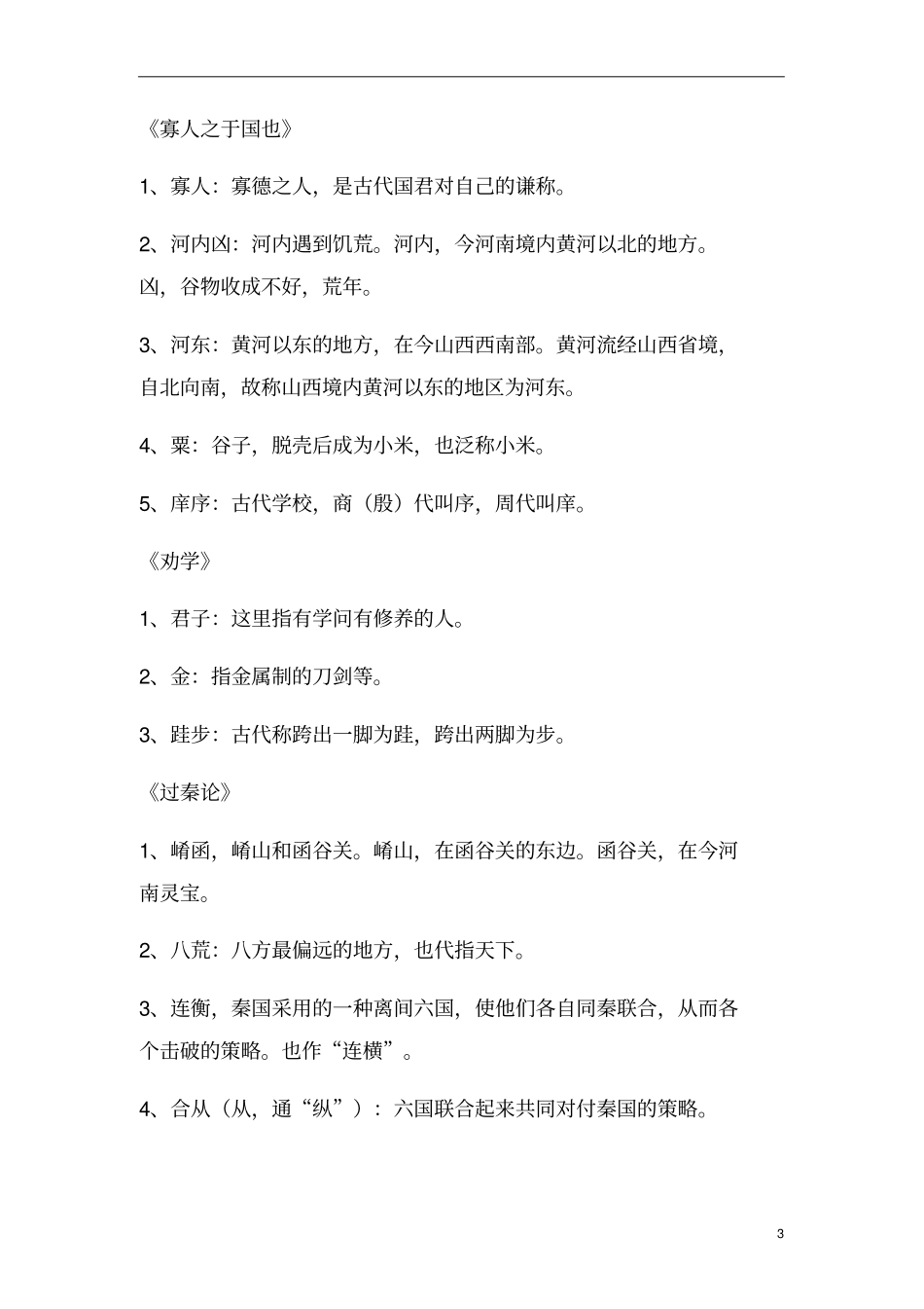 高中语文必修三教材文化常识整理_第3页
