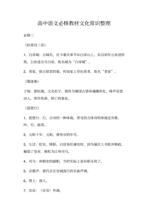 高中语文必修三教材文化常识整理