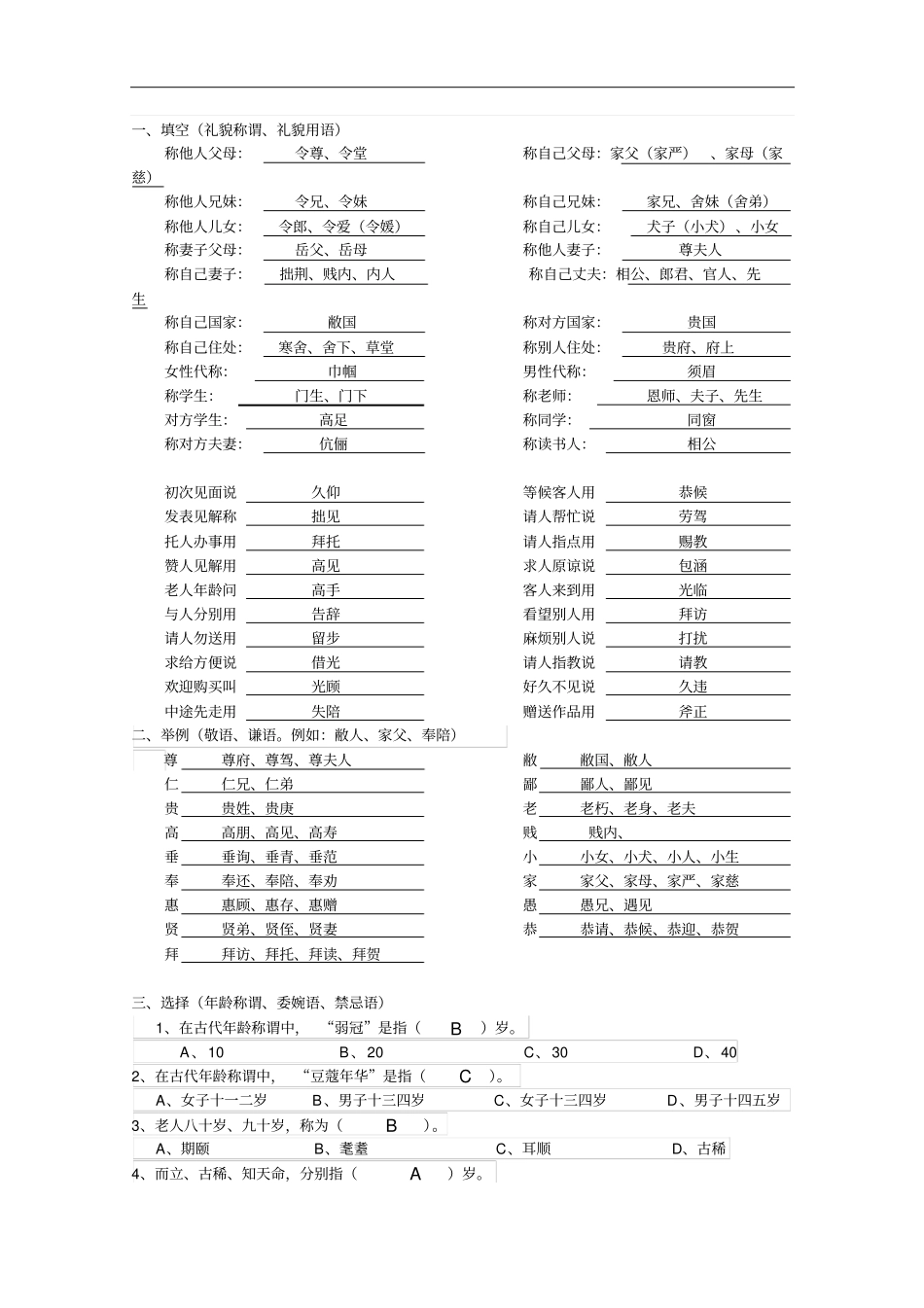 高中语文必修三语言运用_名著导读导学案人教课标版_第2页