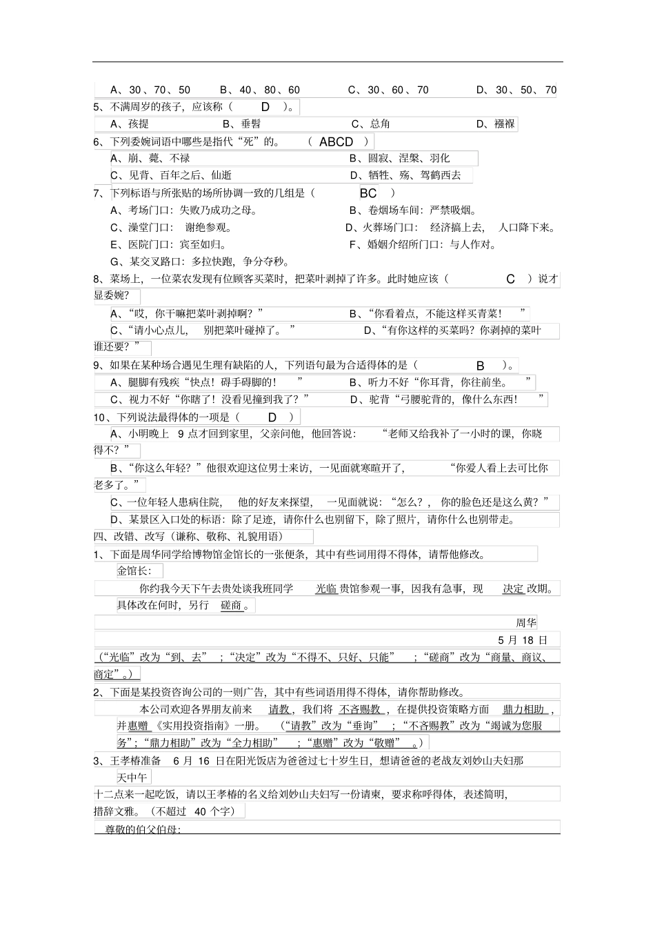 高中语文必修三语言运用_名著导读导学案人教课标版_第3页