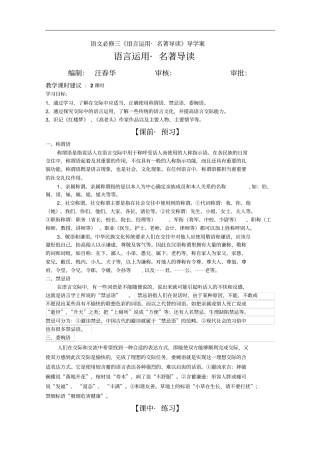 高中语文必修三语言运用_名著导读导学案人教课标版