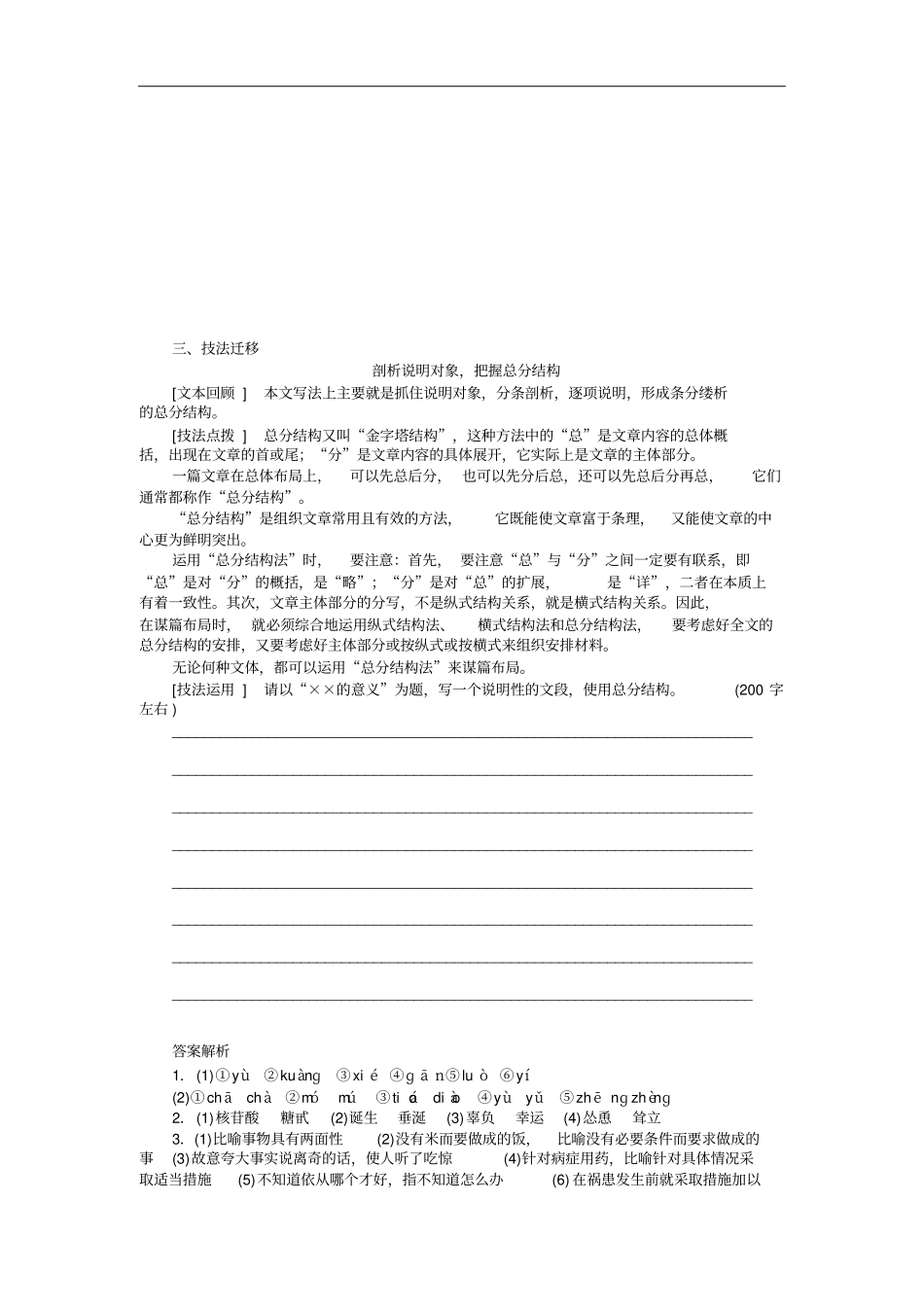 高中语文必修五全套备课精选苏教版4_第3页