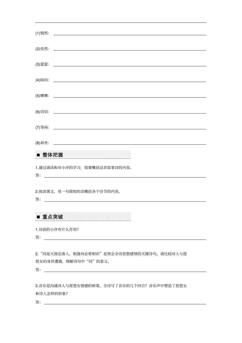 高中语文必修三学案323份粤教版19_第2页