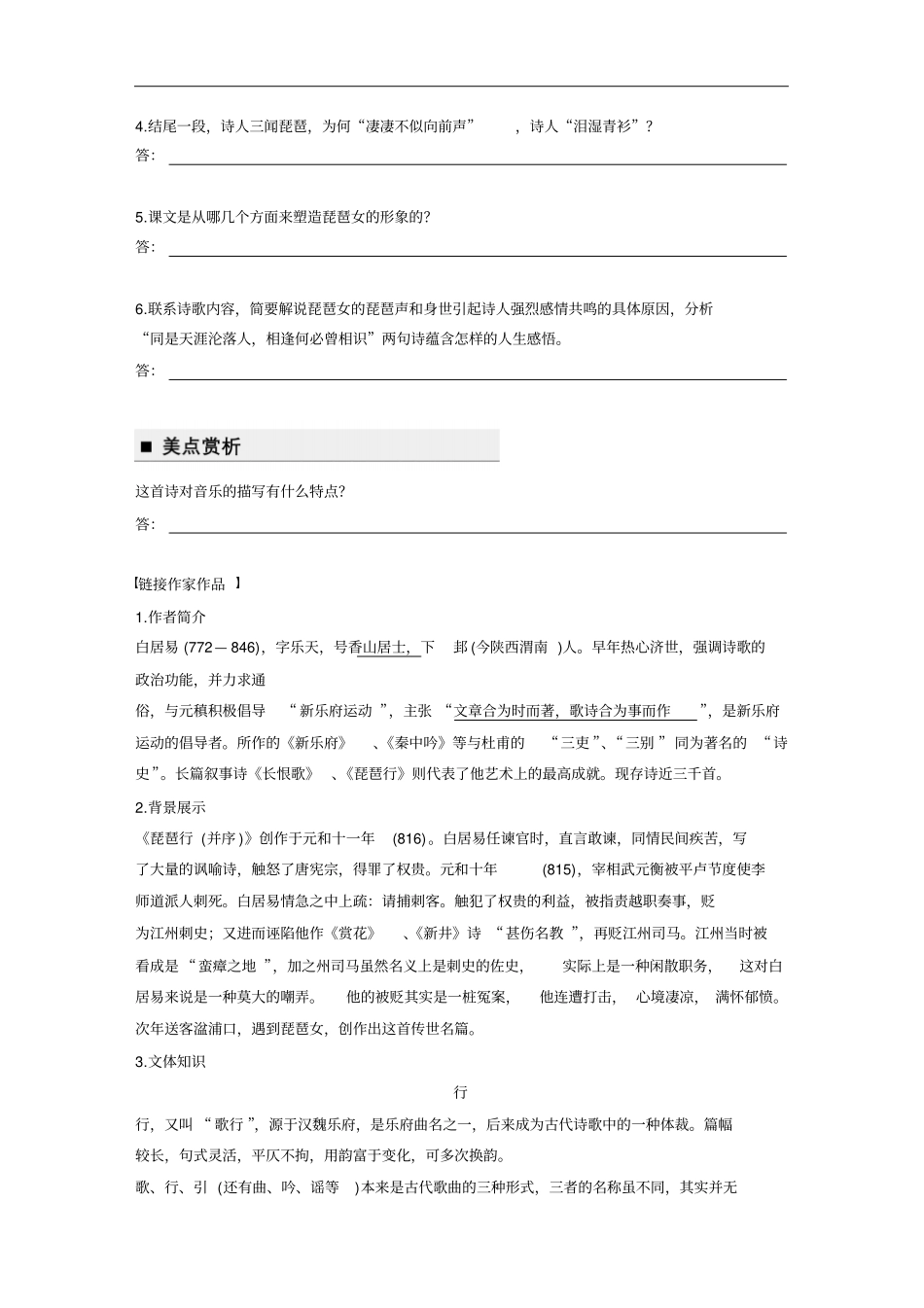 高中语文必修三学案323份粤教版19_第3页