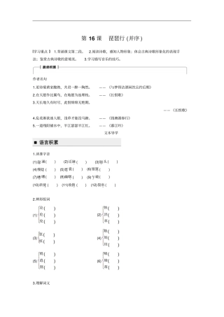 高中语文必修三学案323份粤教版19