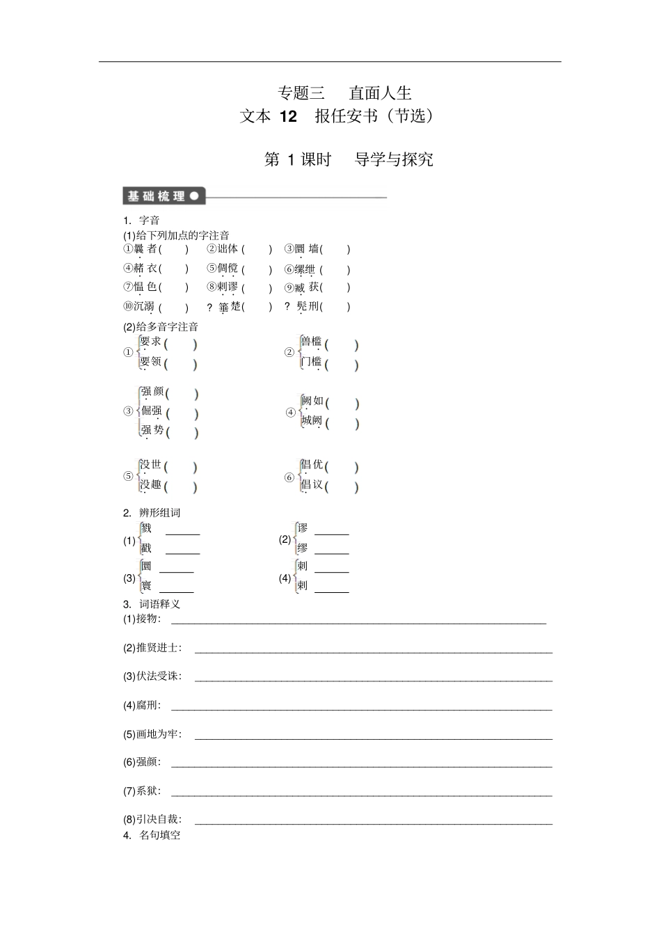 高中语文必修五全套备课精选苏教版6_第1页
