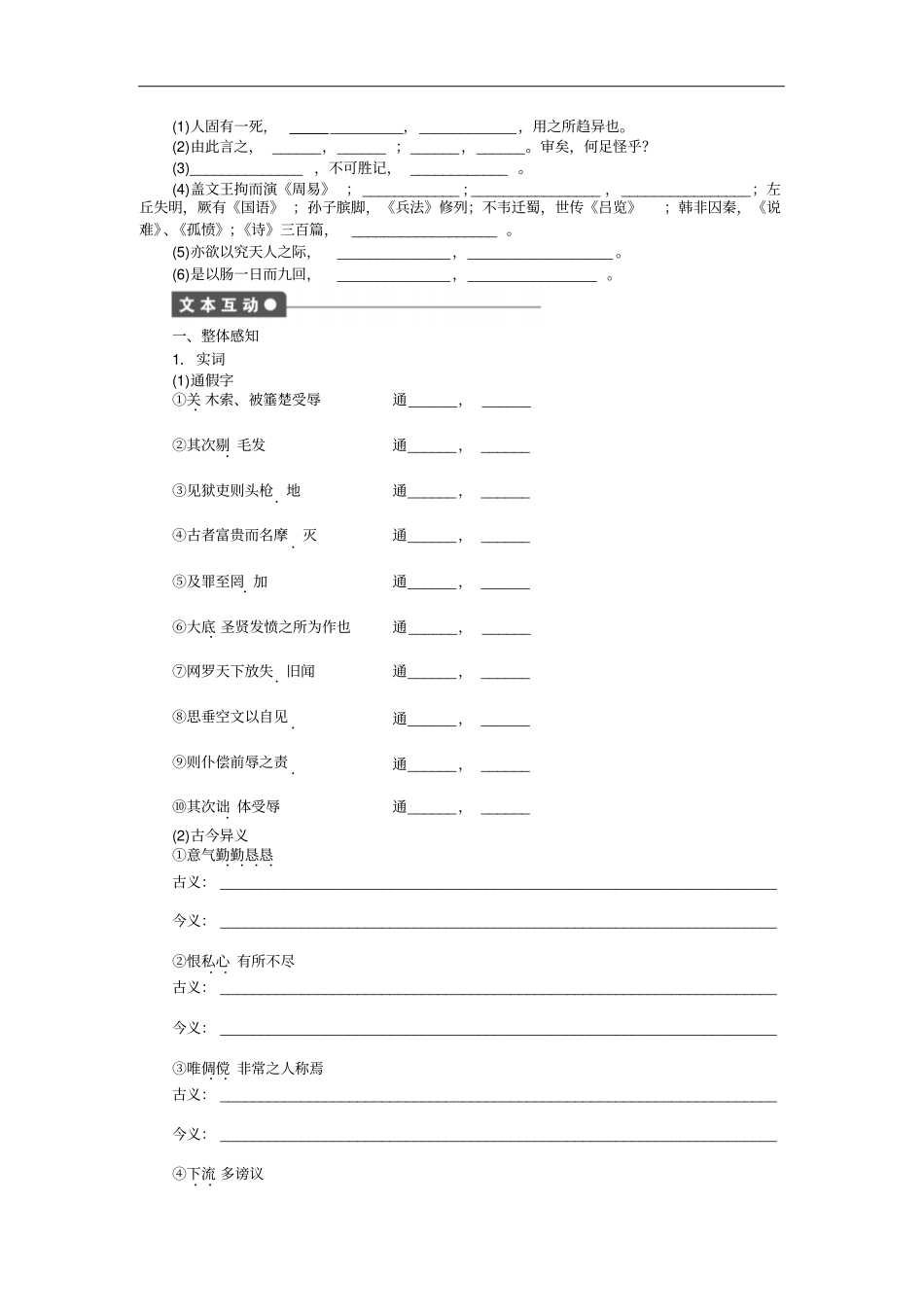 高中语文必修五全套备课精选苏教版6_第2页