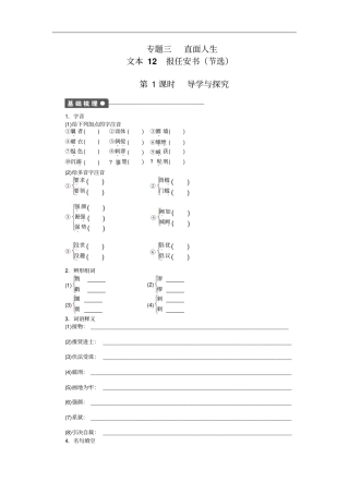 高中语文必修五全套备课精选苏教版6