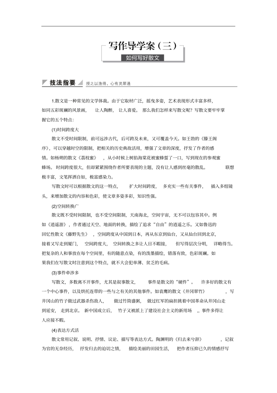 高中语文必修五学案118份鲁教版5_第1页