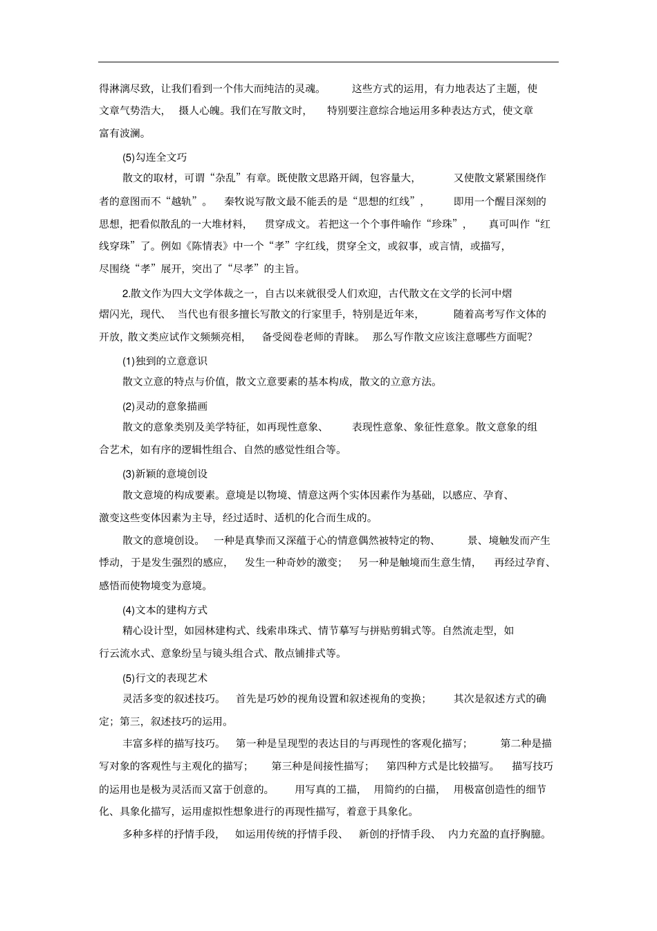 高中语文必修五学案118份鲁教版5_第2页