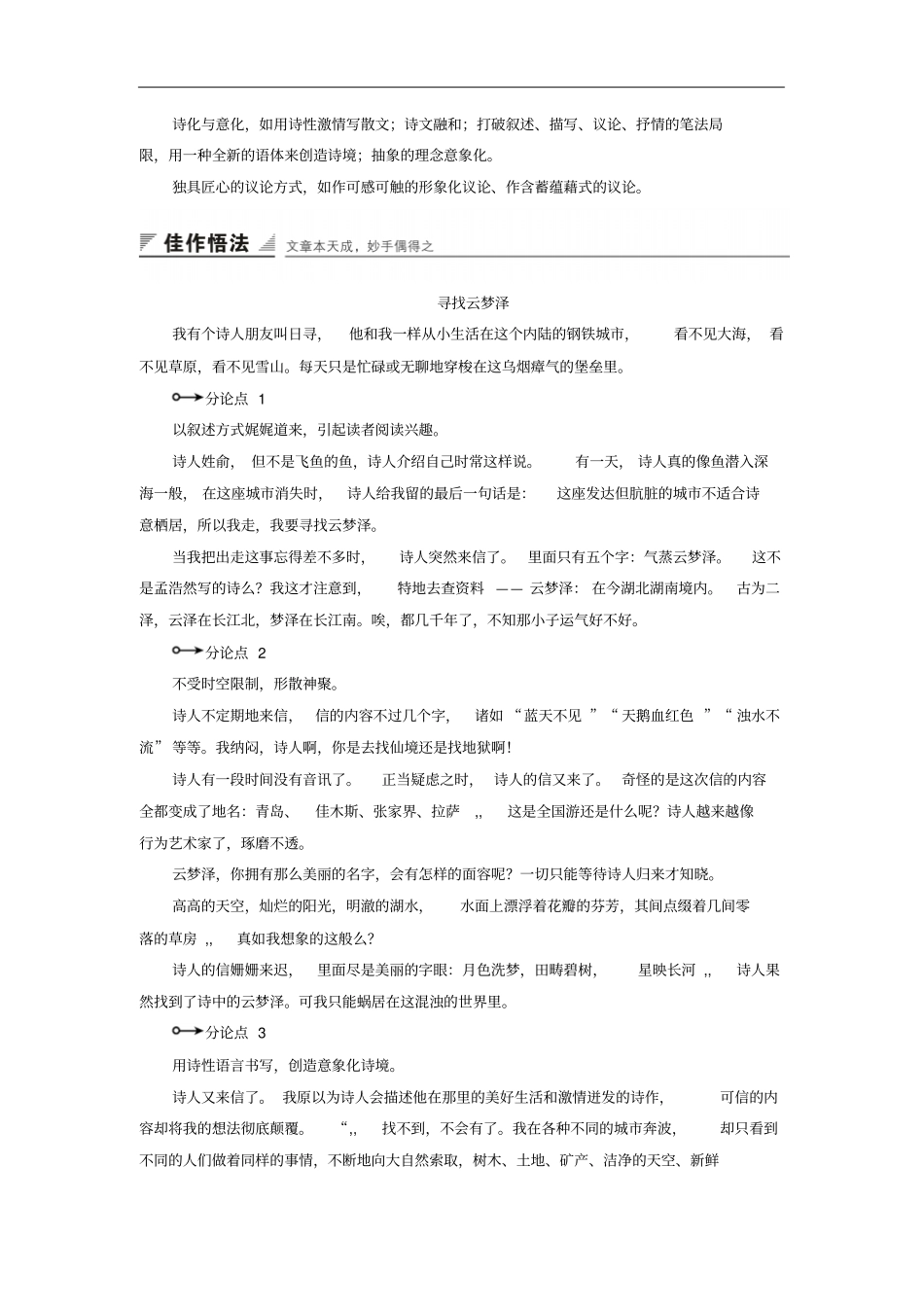 高中语文必修五学案118份鲁教版5_第3页