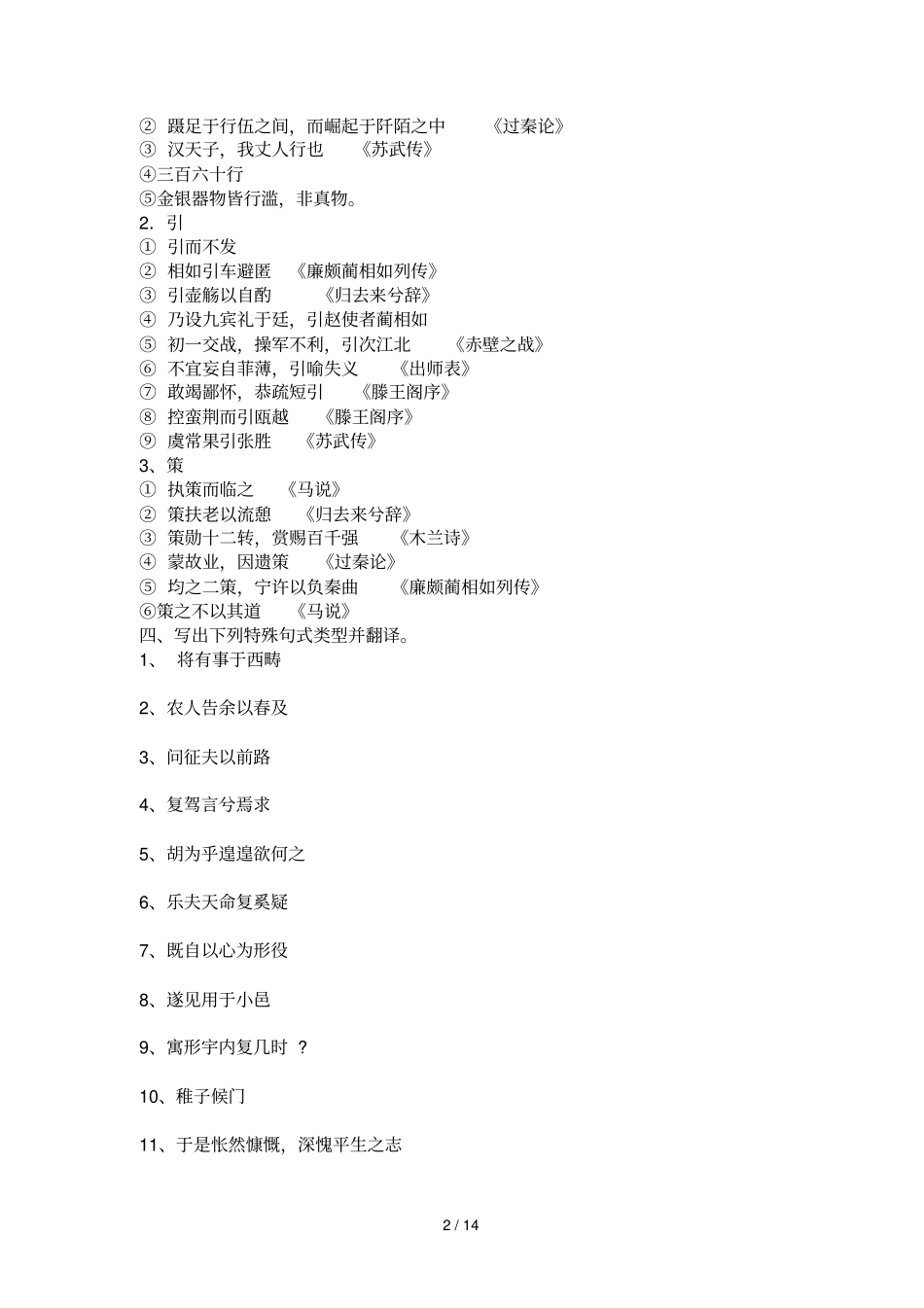 高中语文必修五文言知识和理解性默写有参考答案_第2页