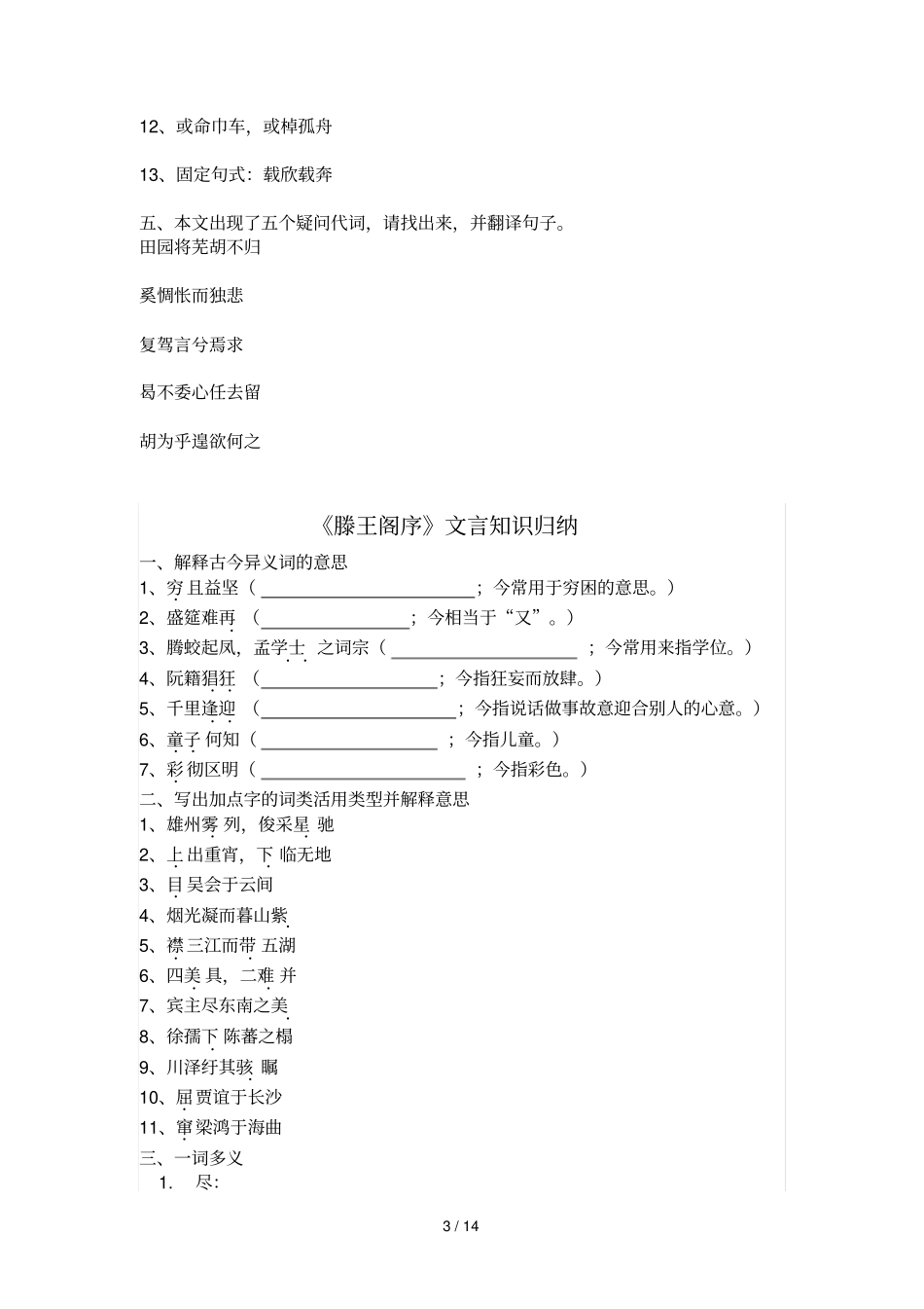 高中语文必修五文言知识和理解性默写有参考答案_第3页