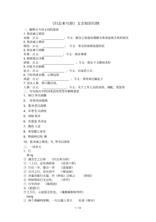 高中语文必修五文言知识和理解性默写有参考答案